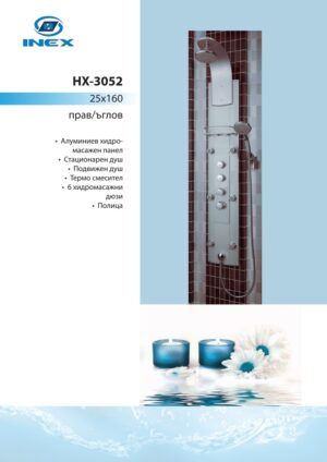 Хидромасажен душ панел HX-3052