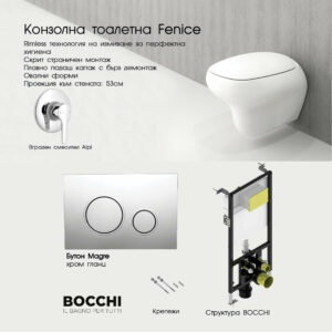 Комплект тоалетна с бидетна арматура Fenice и структура Bocchi