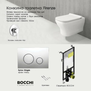 Комплект тоалетна с бидетна арматура Firenze Slim и структура Bocchi