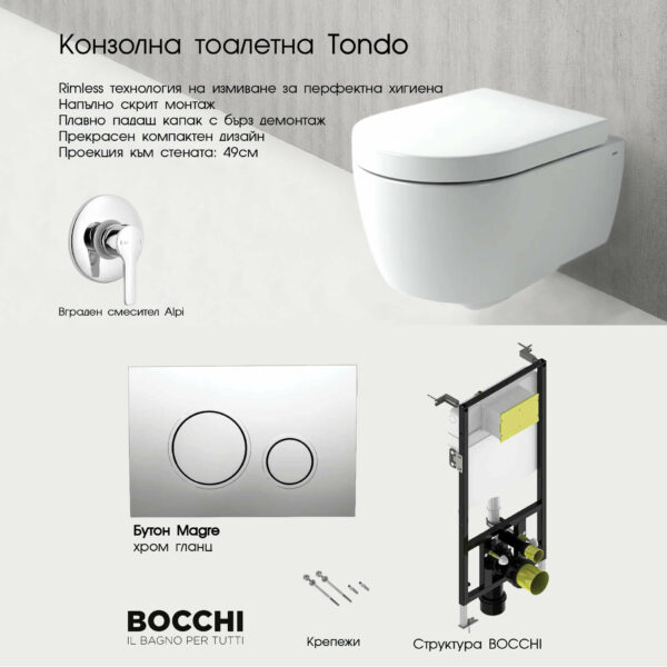 Комплект тоалетна с бидетна арматура Tondo и структура Bocchi