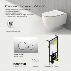 Комплект тоалетна с бидетна арматура V-Tondo и структура Bocchi