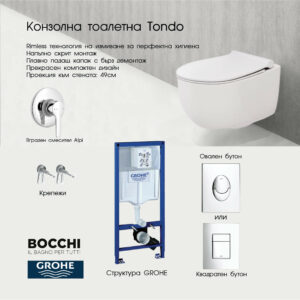 Комплект тоалетна с бидетна арматура Tondo Slim и структура Grohe