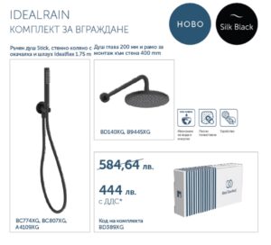 Комплект за душ Idealrain черен мат Ideal Standard