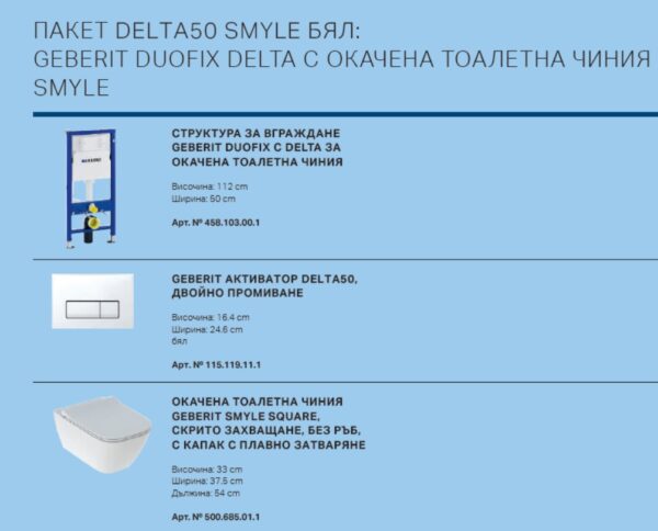 Тоалетна за вграждане Smyle бял бутон Duofix Delta50 Geberit