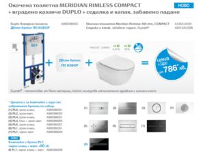 Комплект тоалетна за вграждане Meridian Rimless Compact Roca