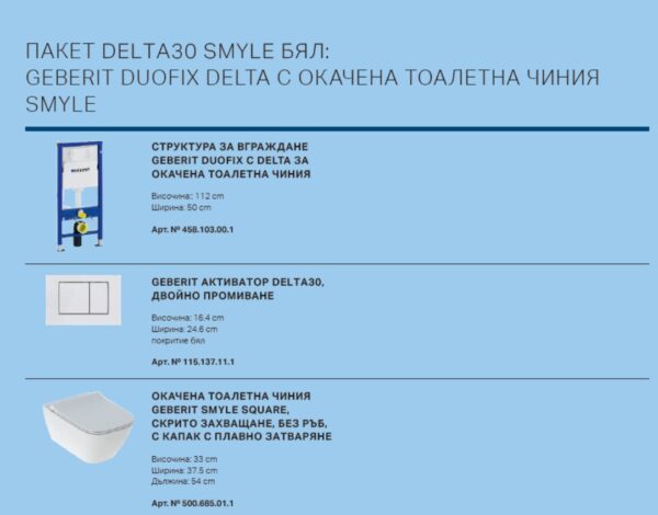 Тоалетна за вграждане Smyle бял бутон Duofix Delta30 Geberit