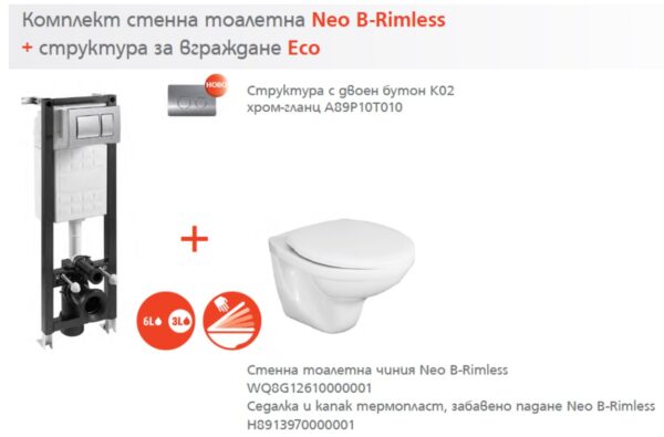 Тоалетна за вграждане Neo B-Rimless, бутон хром гланц Fayans