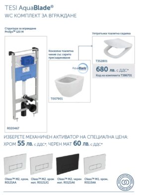 Тоалетна за вграждане Tesi AquaBlade Ideal Standard