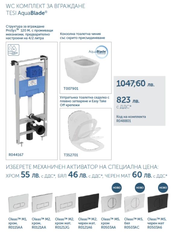 Тоалетна за вграждане Tesi AquaBlade ProSys 120М Ideal Standard