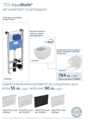 Тоалетна за вграждане Tesi AquaBlade плавно спускане Ideal Standard