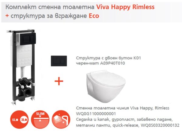Тоалетна за вграждане Viva Happy Rimless, бутон черен мат Fayans 1