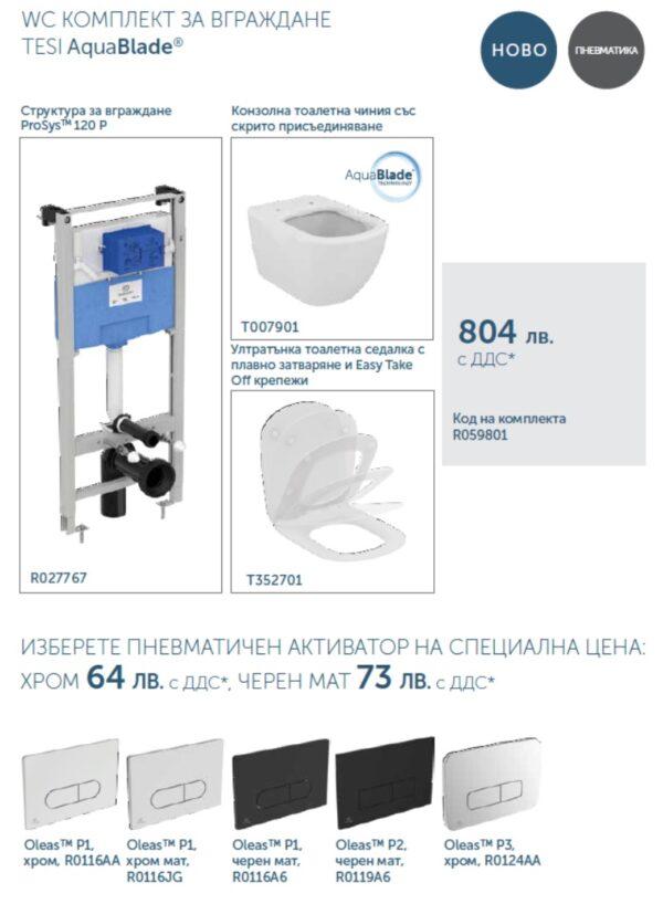 Тоалетна за вграждане Tesi AquaBlade ProSys 120P Ideal Standard