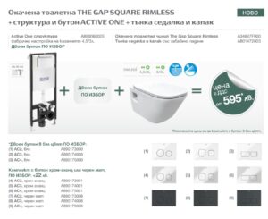Тоалетна за вграждане The Gap Square Rimless с Active One Roca