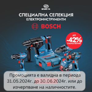 Промоция Bosch