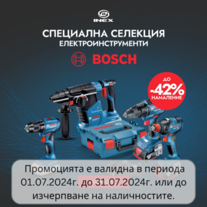 Промоция Bosch
